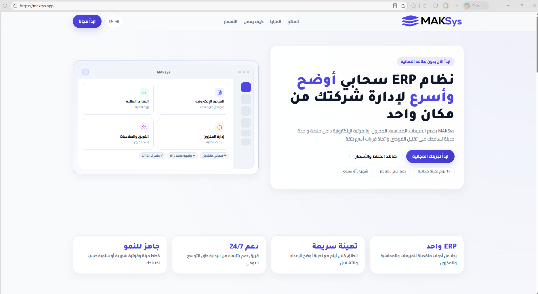 MAKSys ERP dashboard showing accounting, inventory, invoicing and team management modules